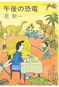 どんぐり民話館 (新潮文庫) | 新一, 星 |本 | 通販 | Amazon